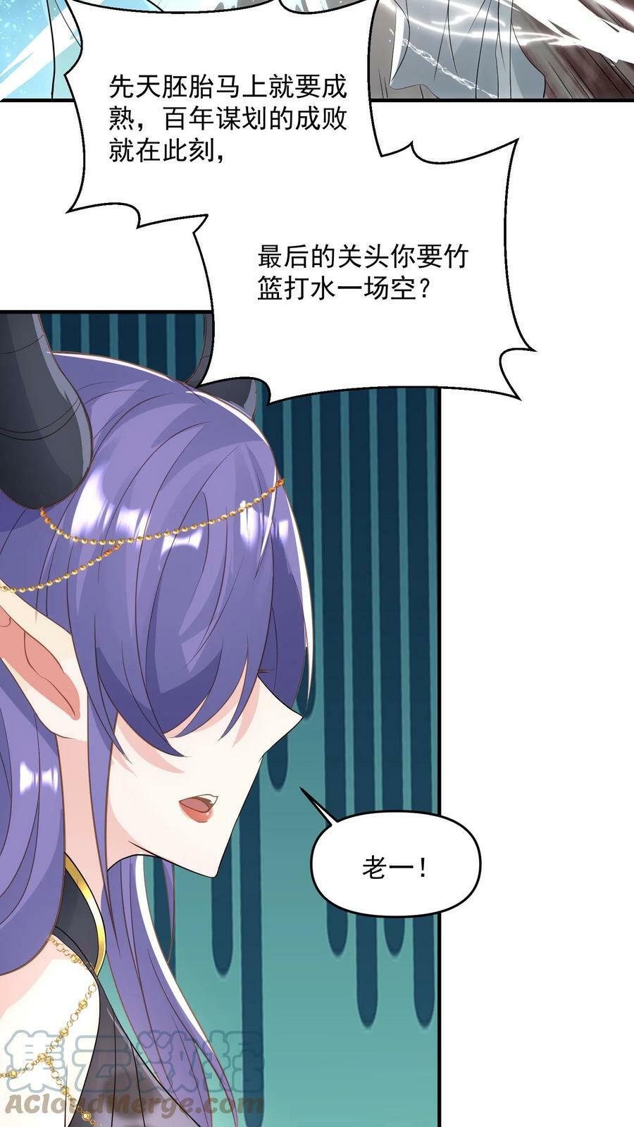 完了啊女帝的软饭丈夫居然无敌笔趣阁漫画,第73话 霍乱天下的妖男1图