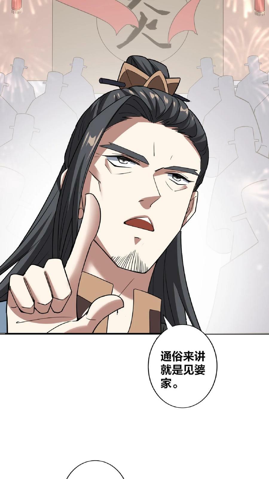 完了啊女帝的软饭丈夫居然无敌笔趣阁漫画,第34话 阎王吃软饭2图