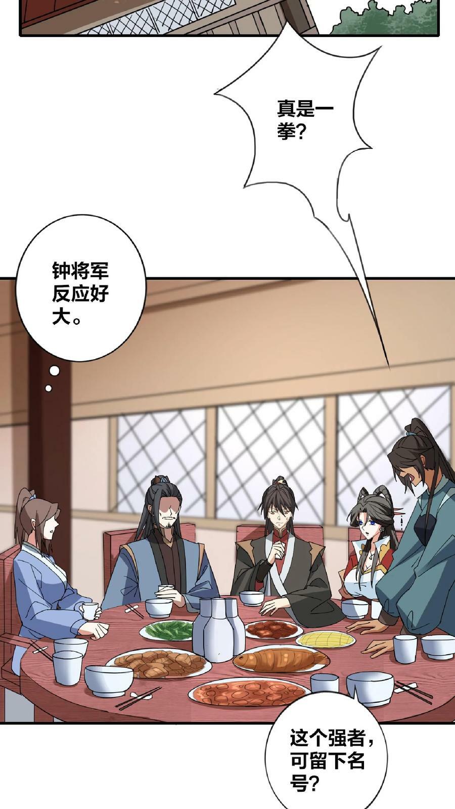 完了啊女帝的软饭丈夫居然无敌笔趣阁漫画,第34话 阎王吃软饭2图
