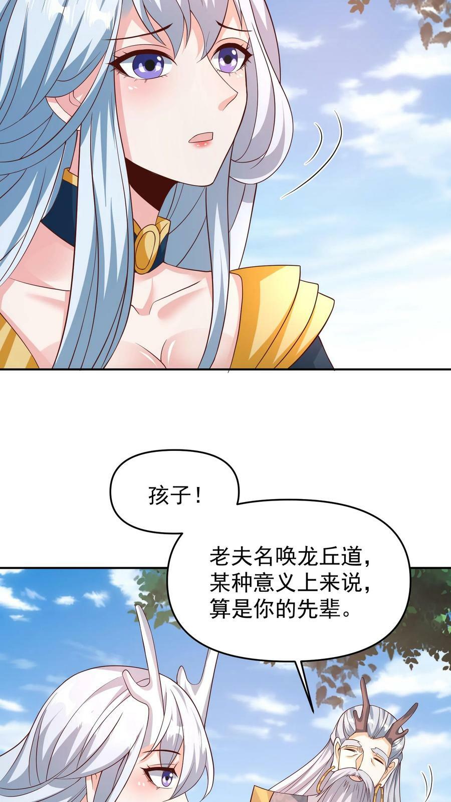 完了啊女帝的软饭丈夫居然无敌笔趣阁漫画,第157话 父亲死而复生？2图