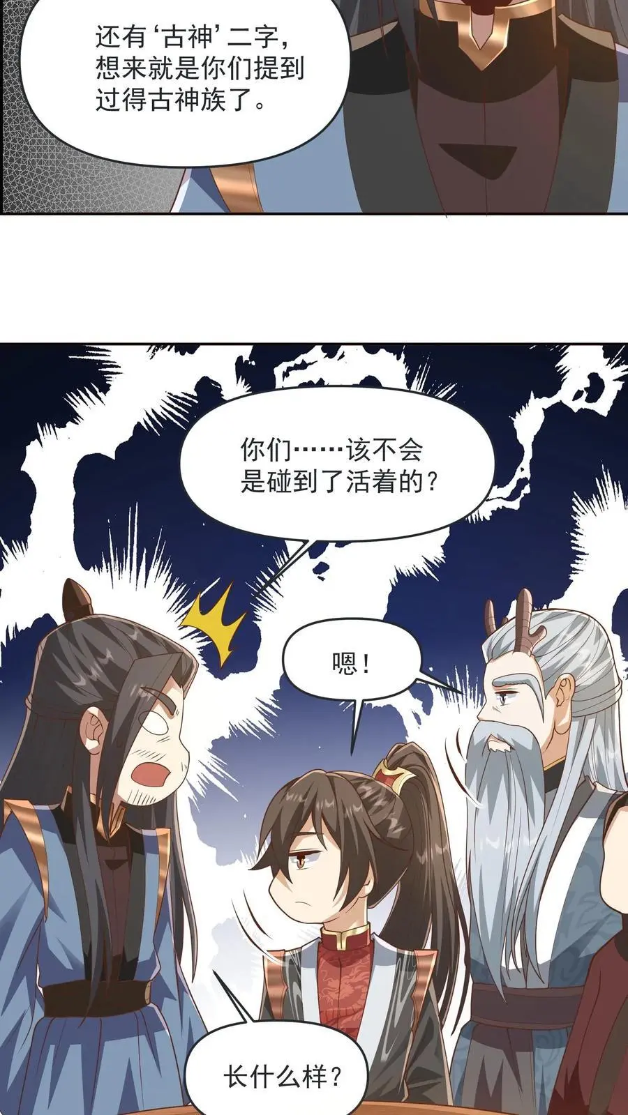 完了啊女帝的软饭丈夫居然无敌小说txt下载漫画,第276话 核心地界2图