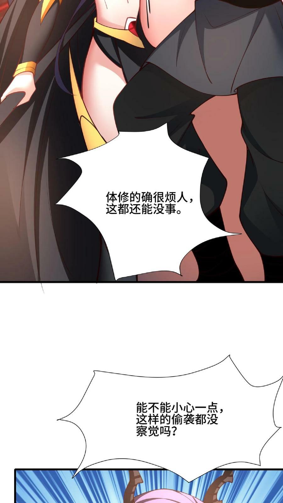 完了啊女帝的软饭丈夫居然无敌笔趣阁漫画,第124话 共同进退2图