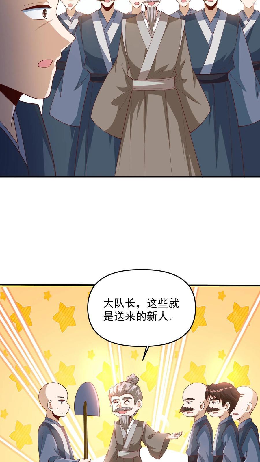 女帝的软饭丈夫居然无敌动漫漫画,第209话 改造计划进行时2图