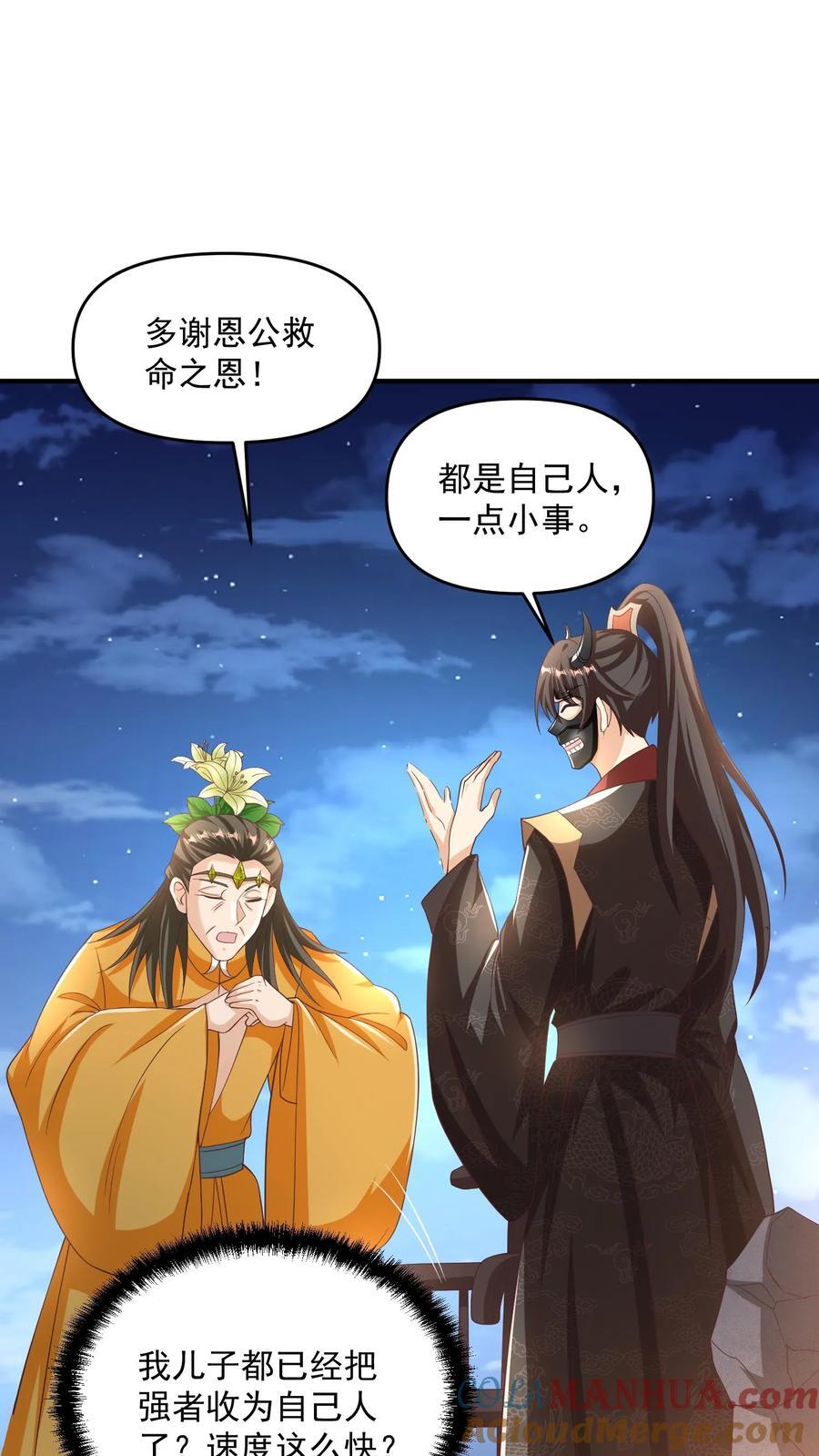 完了啊女帝的软饭丈夫居然无敌笔趣阁漫画,第257话 意外1图