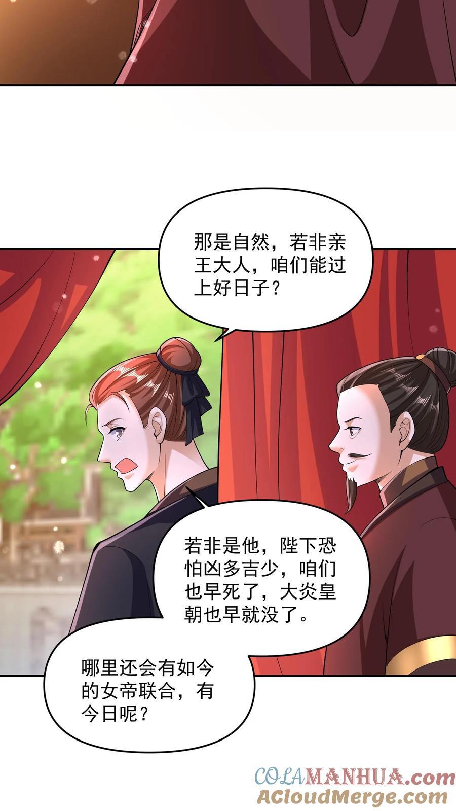 完了啊女帝的软饭丈夫居然无敌漫画免费阅读漫画,第249话 鬼面具？别搞哦！1图