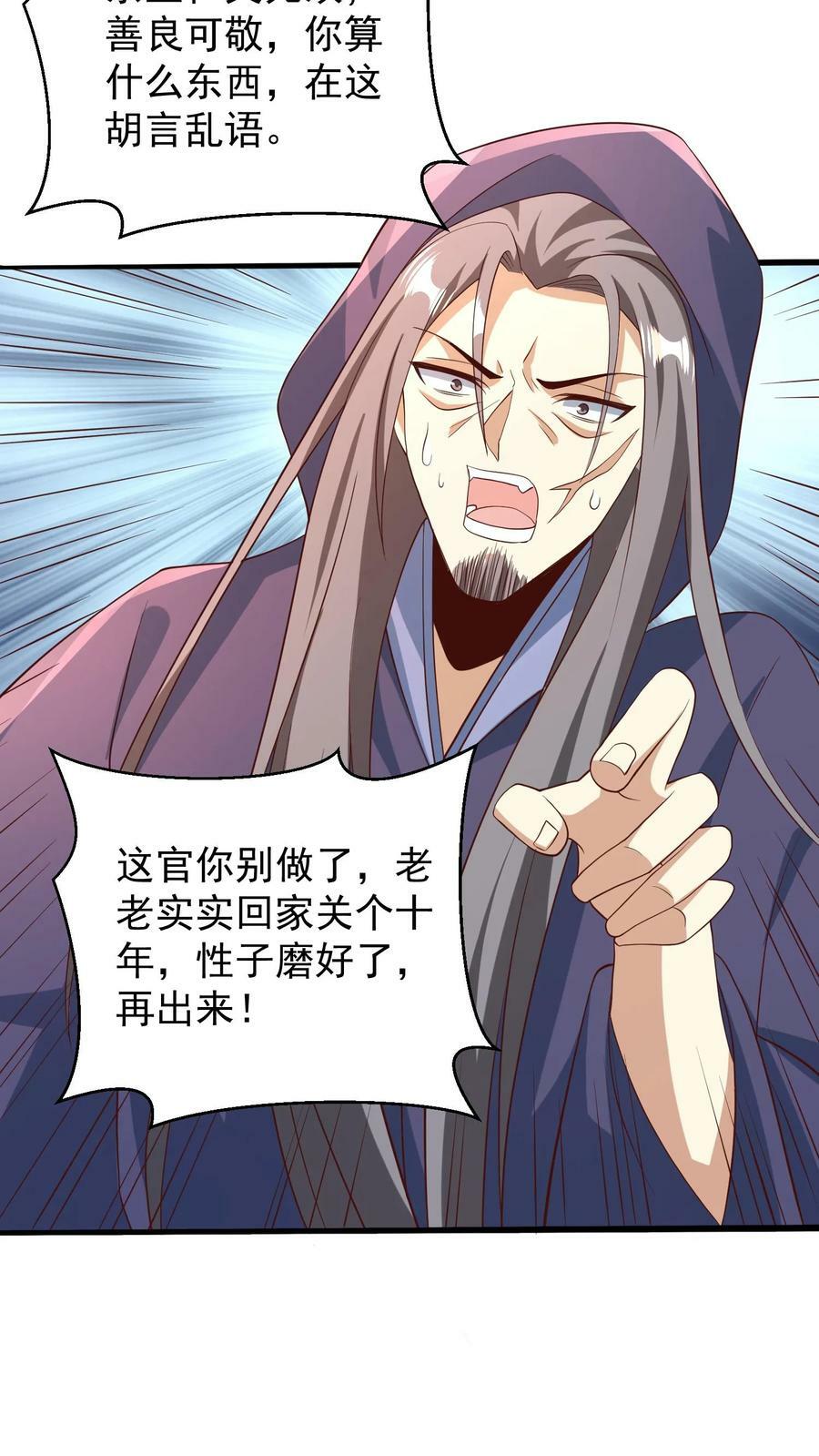 完了啊女帝的软饭丈夫居然无敌笔趣阁漫画,第150话 三国合一2图