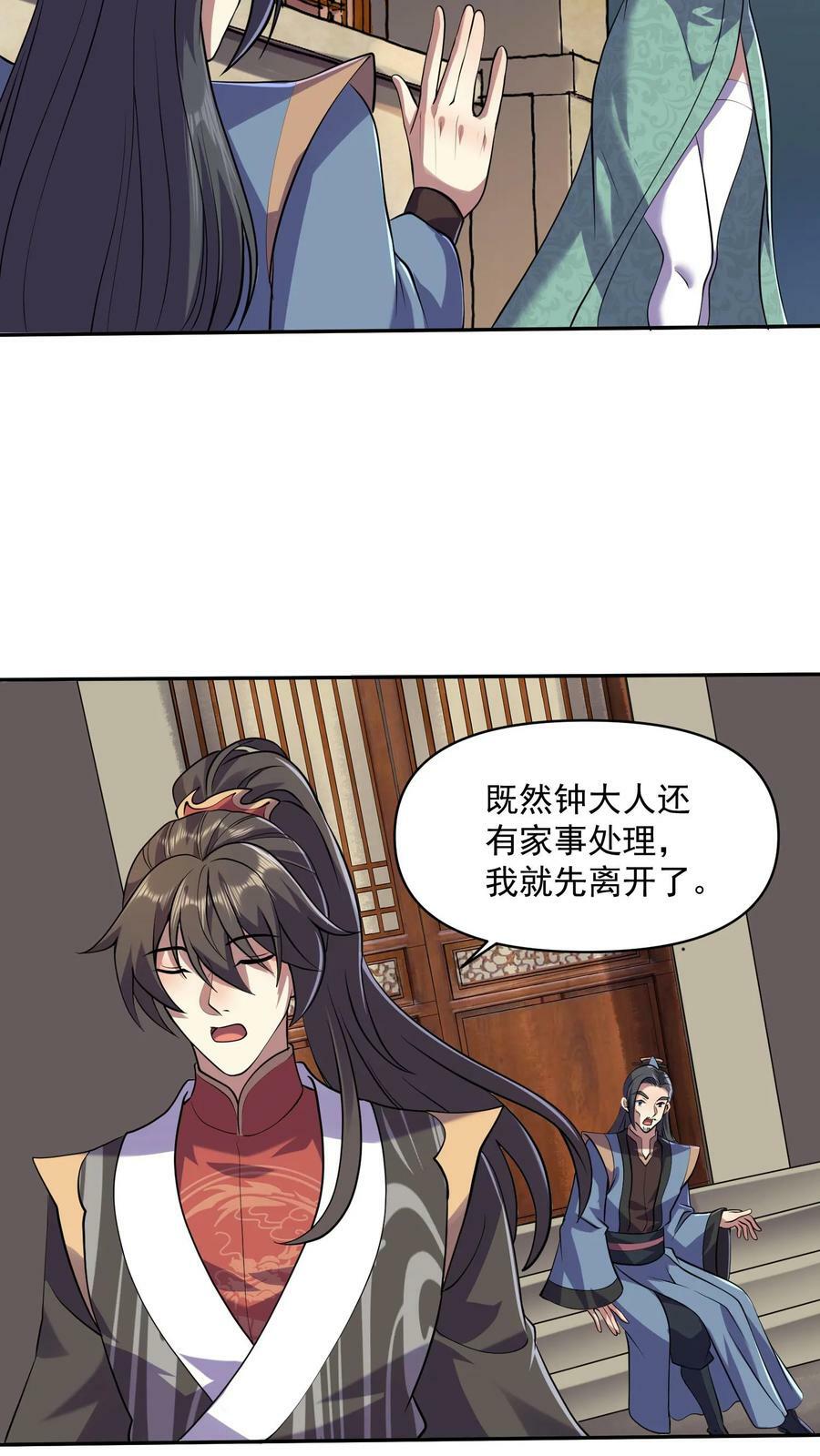 女帝的软饭夫君居然无敌了全集漫画,第28话 变脸绝活2图