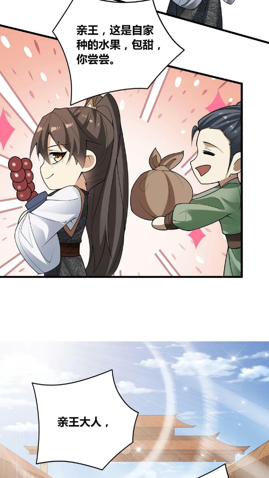 完了啊女帝的软饭丈夫居然无敌笔趣阁漫画,第65话 猪被偷了2图