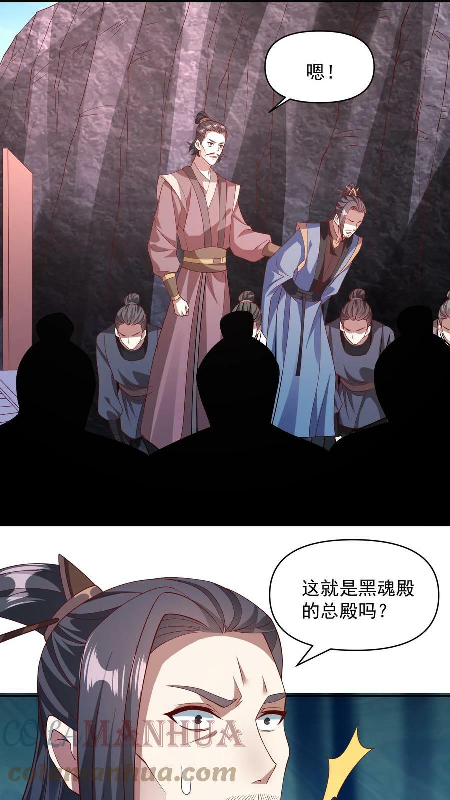 完了啊女帝的软饭丈夫居然无敌笔趣阁漫画,第51话 黑魂殿1图