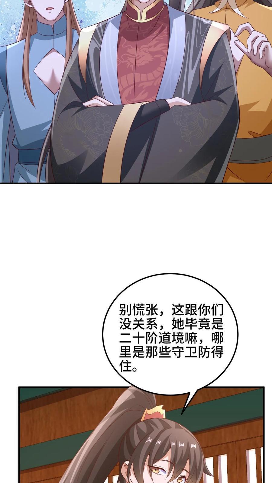 女帝的软饭丈夫是无敌完结了吗漫画,第259话 该死2图