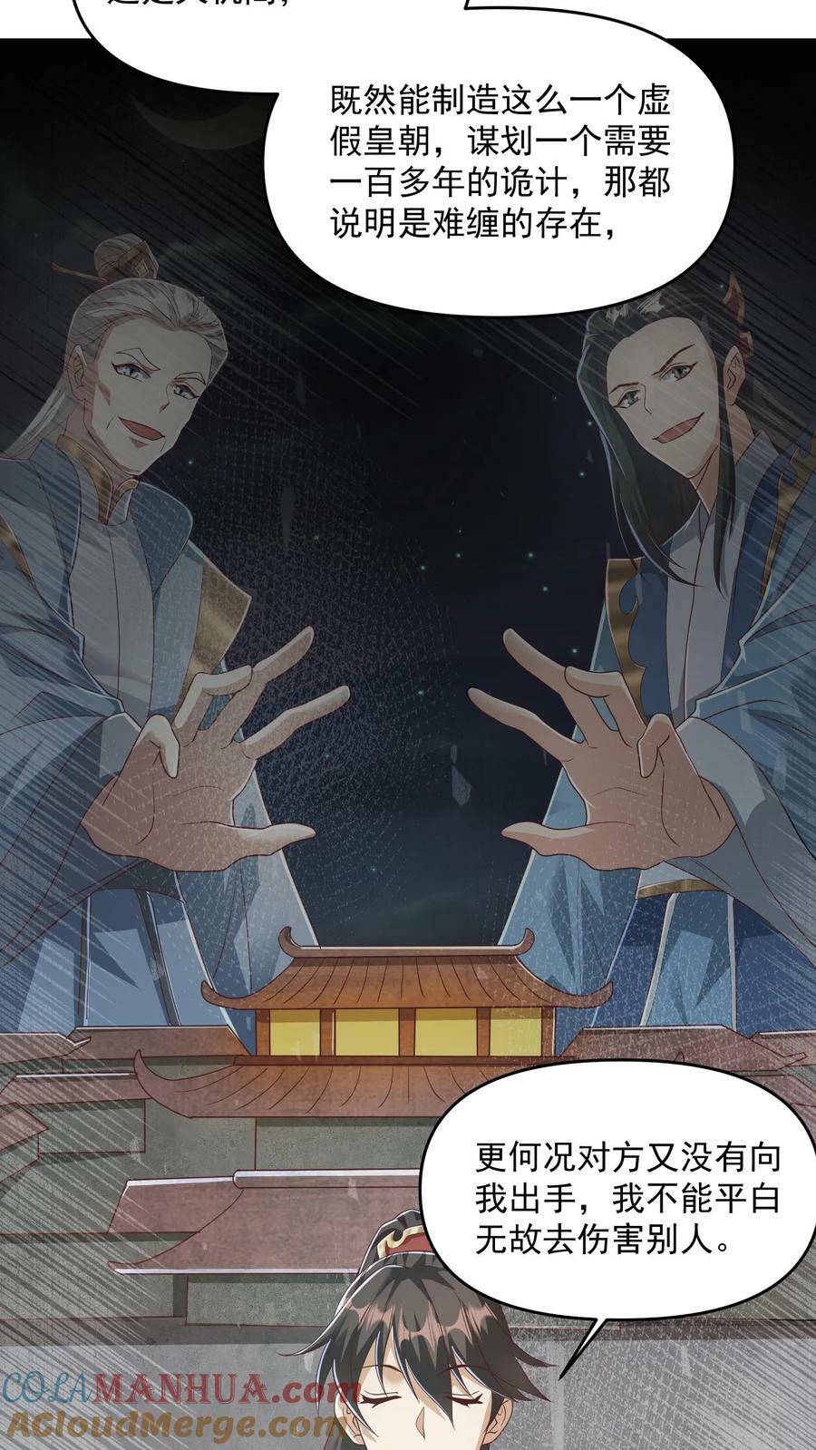 完了啊女帝的软饭丈夫居然无敌笔趣阁漫画,第93话 萧·圣母·天1图