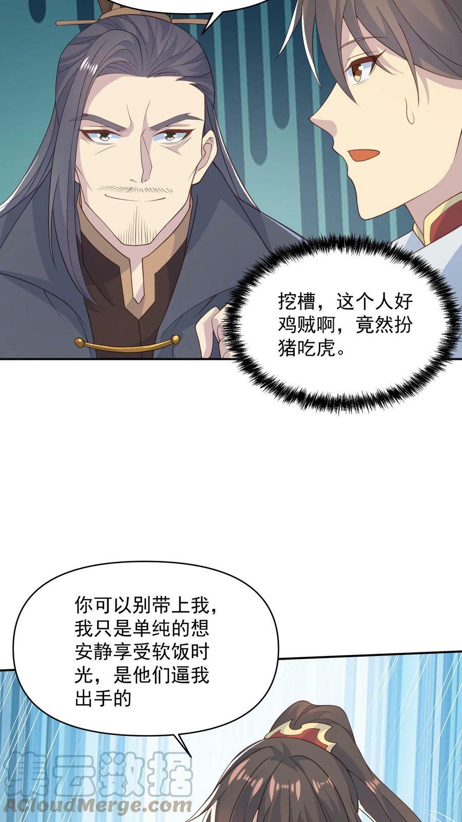 完了啊女帝的软饭丈夫居然无敌笔趣阁漫画,第58话 重坦骑兵1图