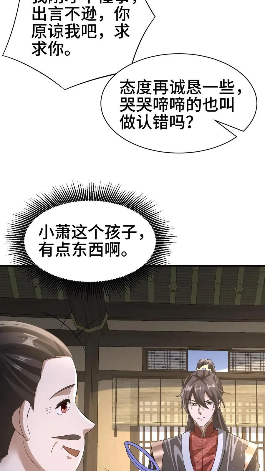 完了啊女帝的软饭丈夫居然无敌笔趣阁漫画,第327话 这礼物有点头疼2图