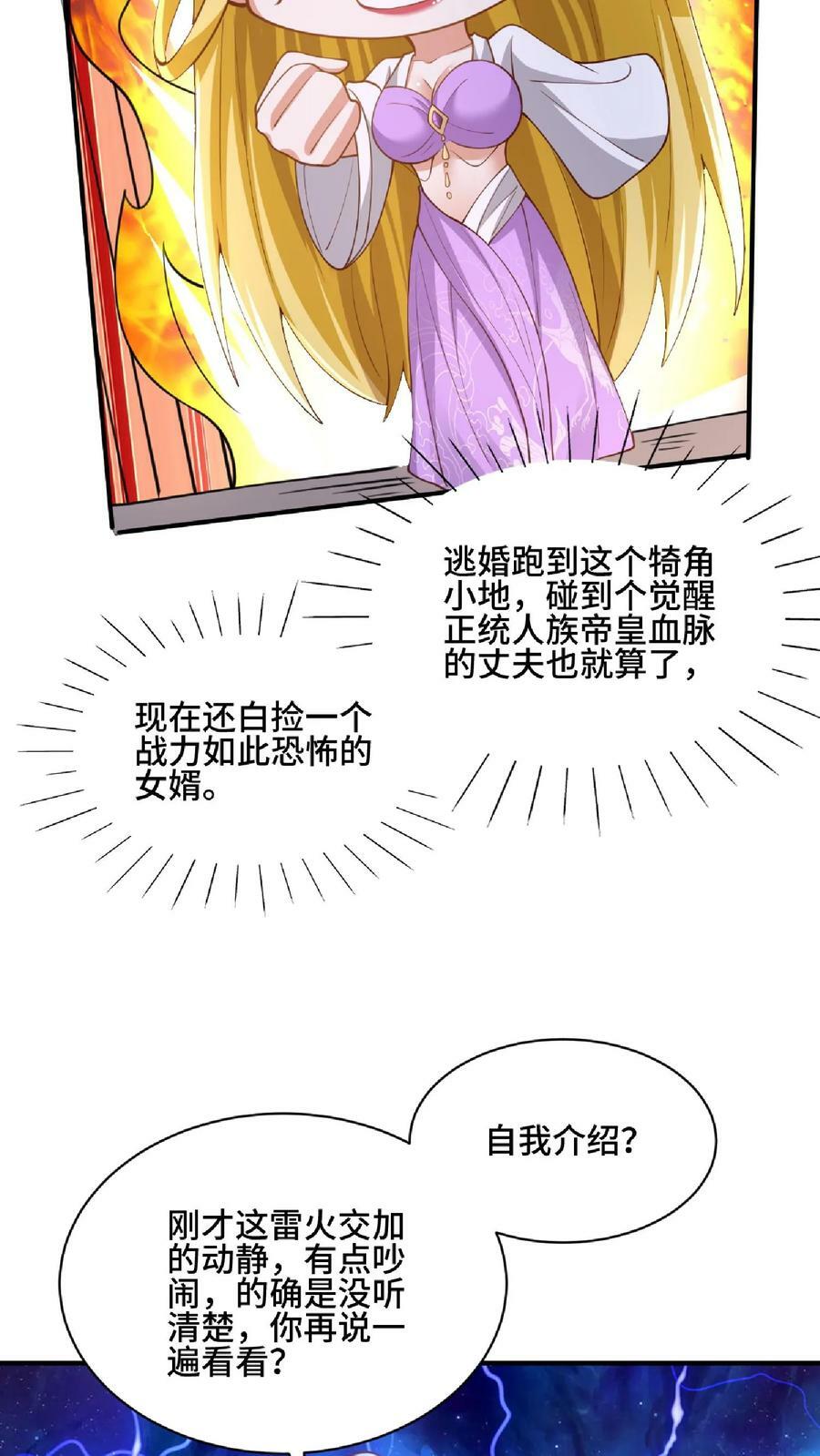 完了啊女帝的软饭丈夫居然无敌笔趣阁漫画,第136话 迷死他2图