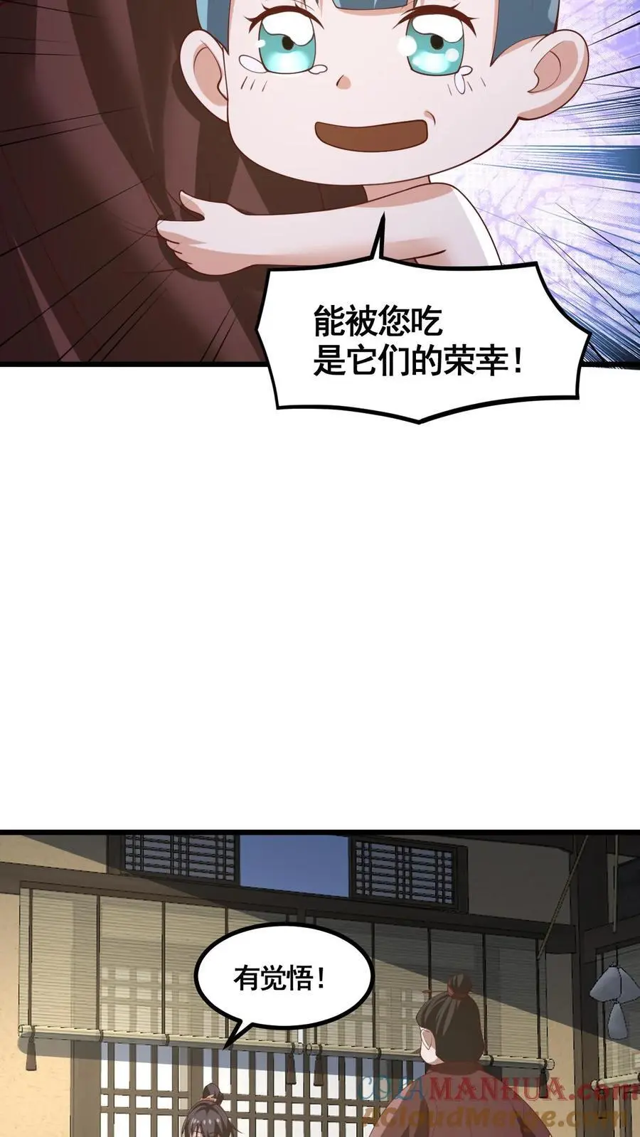 完了啊!女帝的软饭丈夫居然无敌 漫画免费观看漫画,第328话 尊重但是不多1图