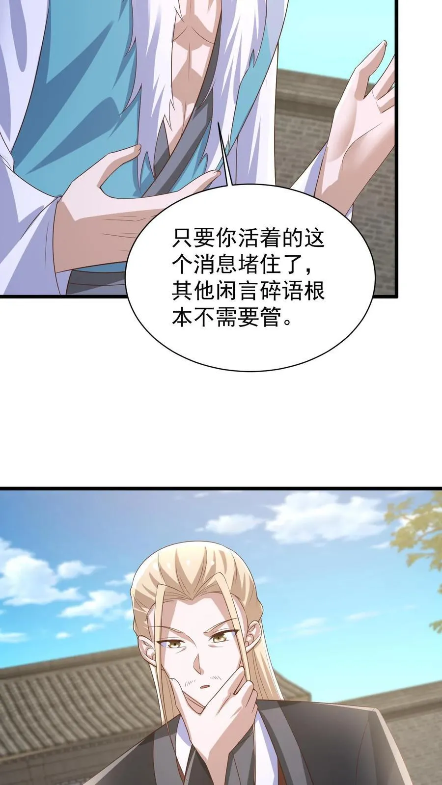 完了啊女帝的软饭丈夫居然无敌笔趣阁漫画,第385话 重建皇庭2图