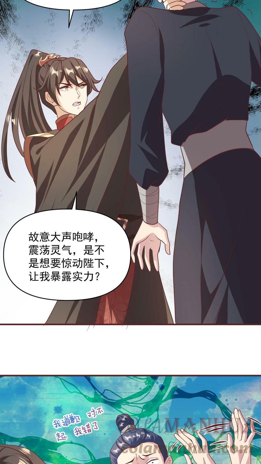 完了啊女帝的软饭丈夫居然无敌笔趣阁漫画,第48话 宽以待人1图
