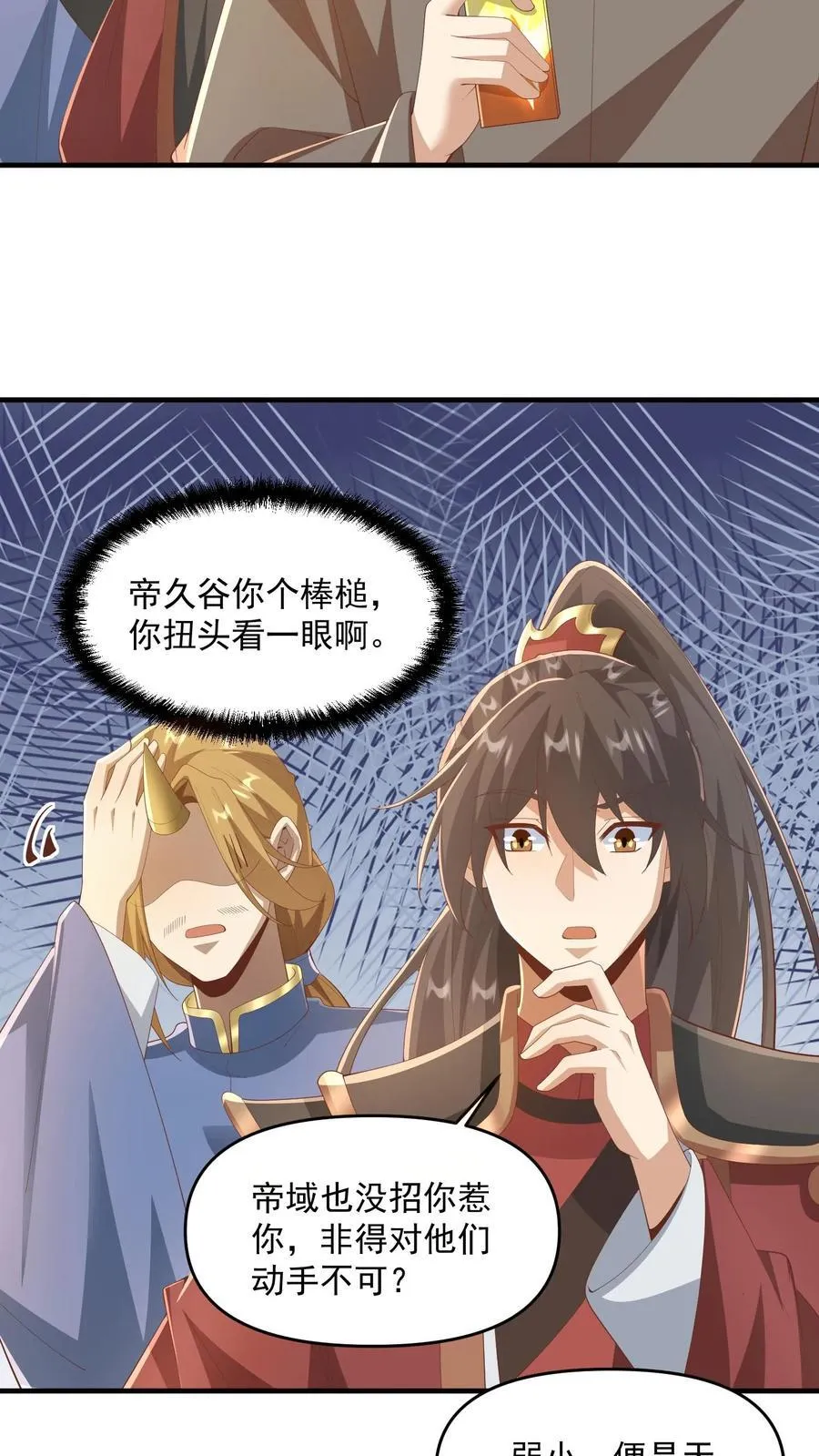 女帝的软饭夫君居然无敌了48话漫画,第387话 八方戮金剑阵2图