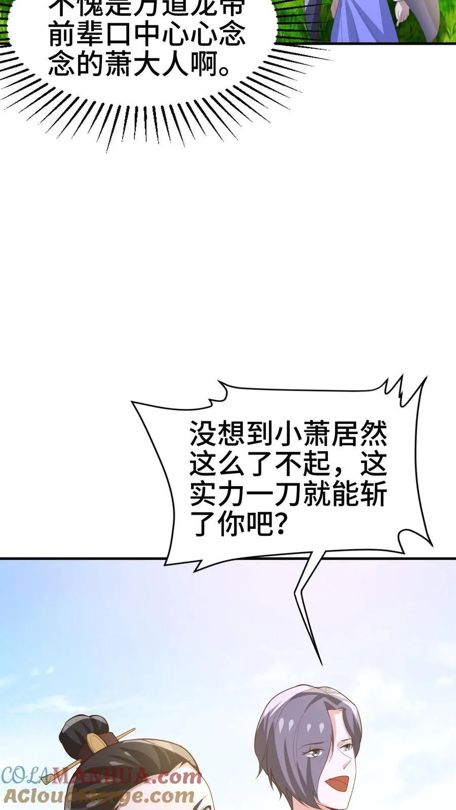 完了啊女帝的软饭丈夫居然无敌笔趣阁漫画,第376话 又要死了？1图