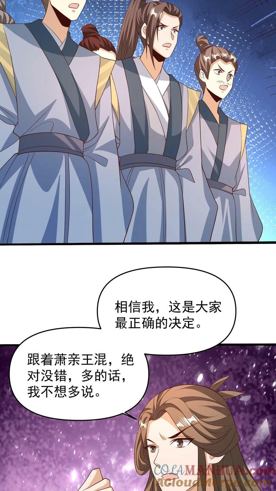 完了啊女帝的软饭丈夫居然无敌笔趣阁漫画,第150话 三国合一1图