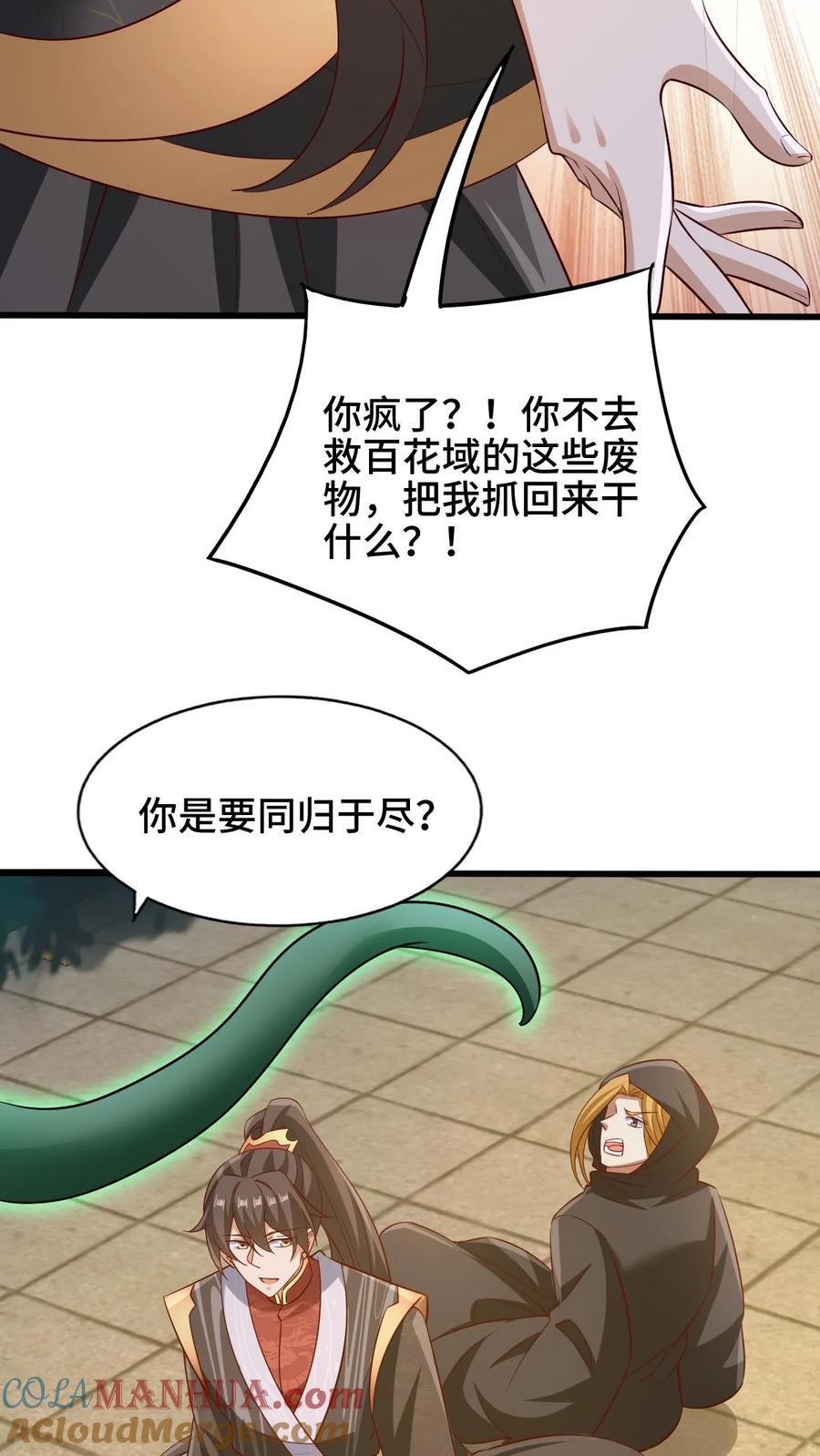 完了啊女帝的软饭丈夫居然无敌笔趣阁漫画,第265话 系统手办出世1图