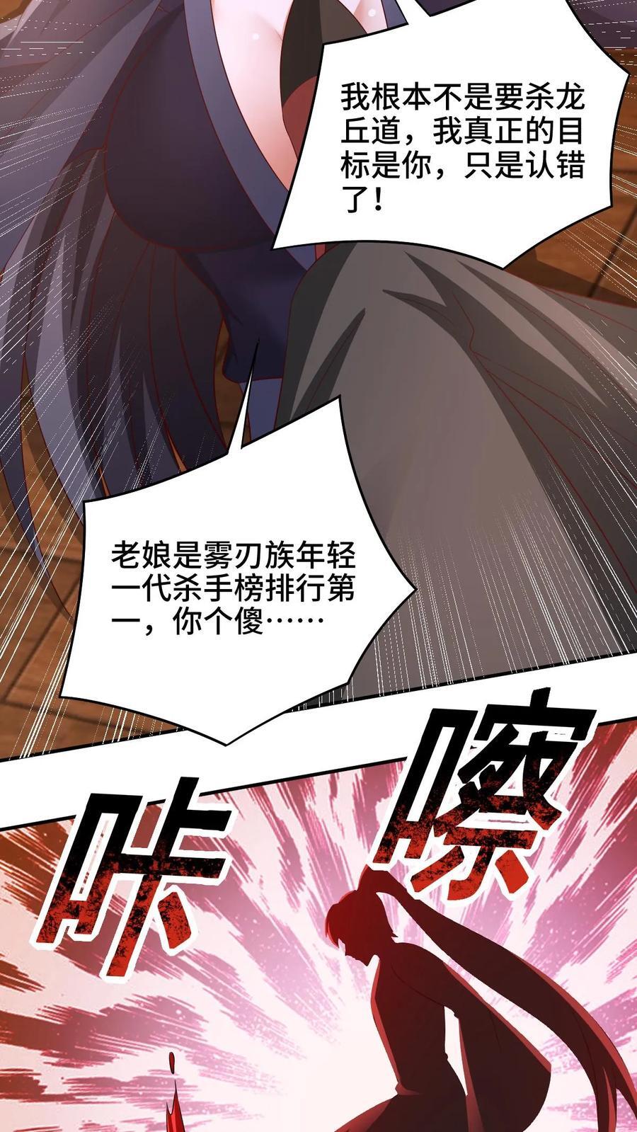 完了啊女帝的软饭丈夫居然无敌笔趣阁漫画,第259话 该死2图