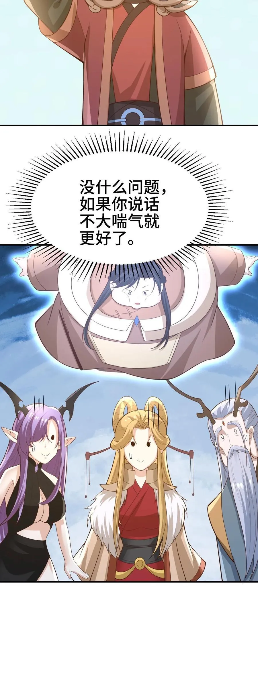 完了啊女帝的软饭丈夫居然无敌笔趣阁漫画,第382话 充气灵魂2图