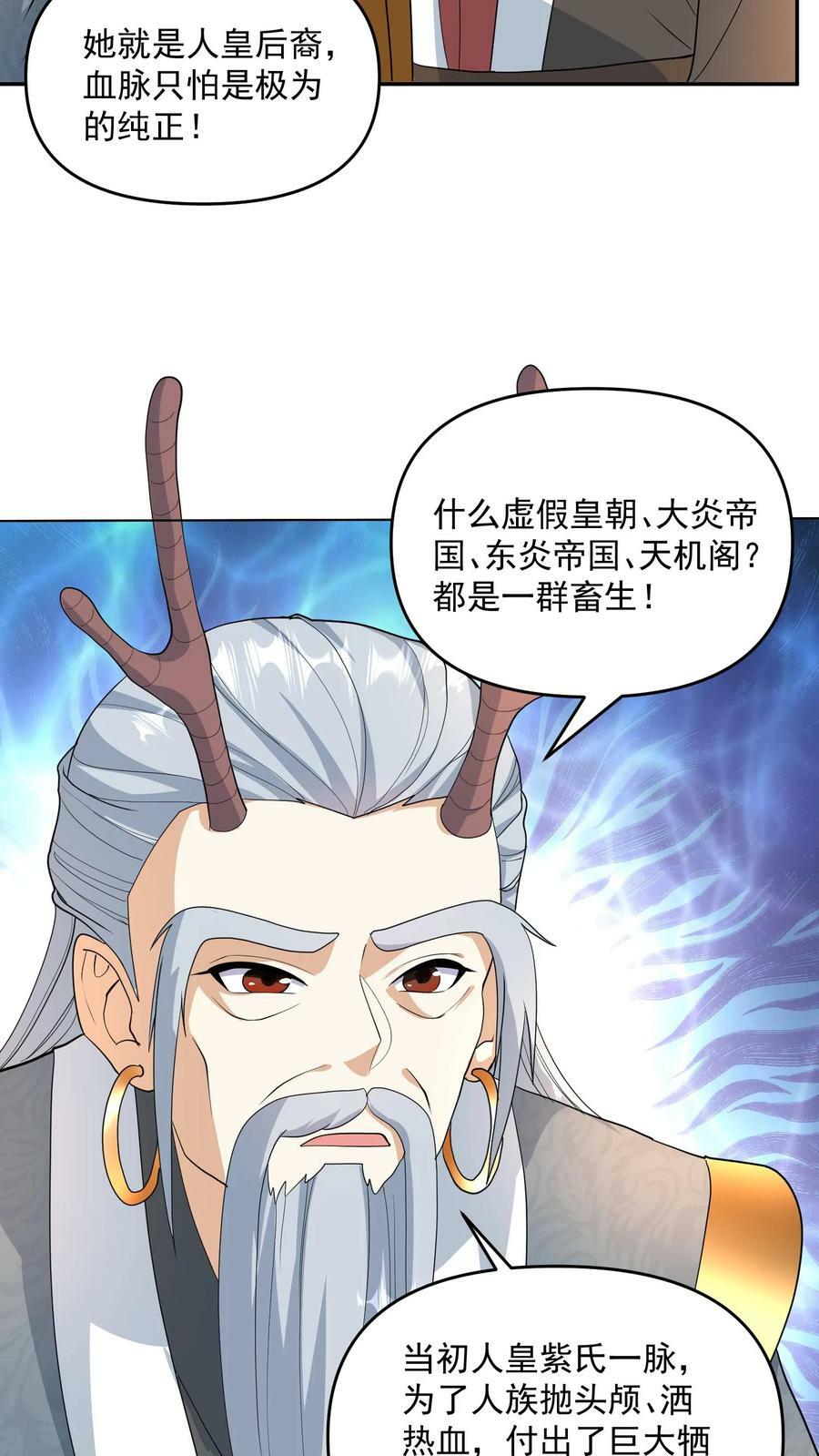 完了啊女帝的软饭丈夫居然无敌笔趣阁漫画,第116话 清蒸还是红烧2图