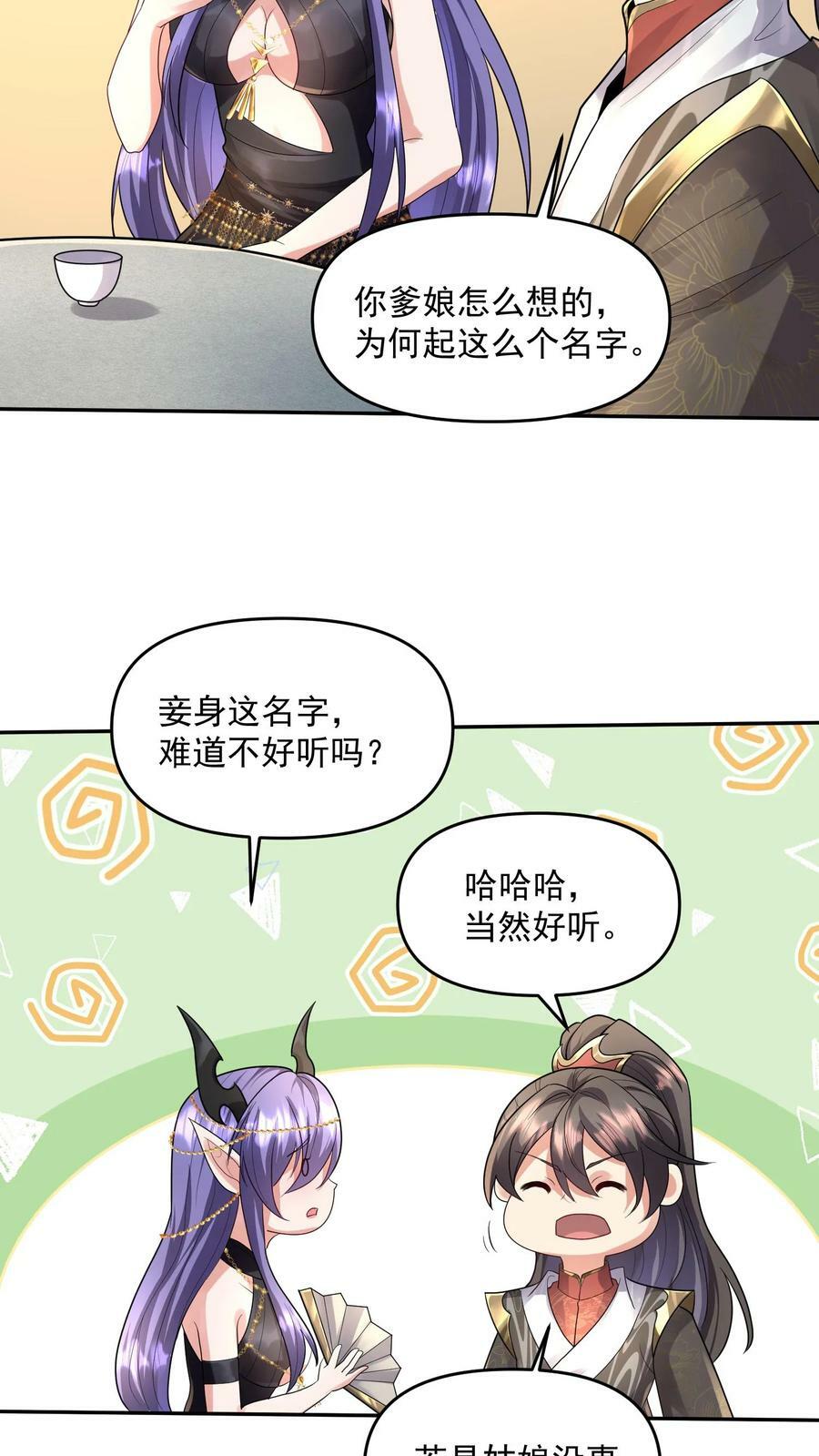完了啊女帝的软饭丈夫居然无敌笔趣阁漫画,第71话 送软饭2图