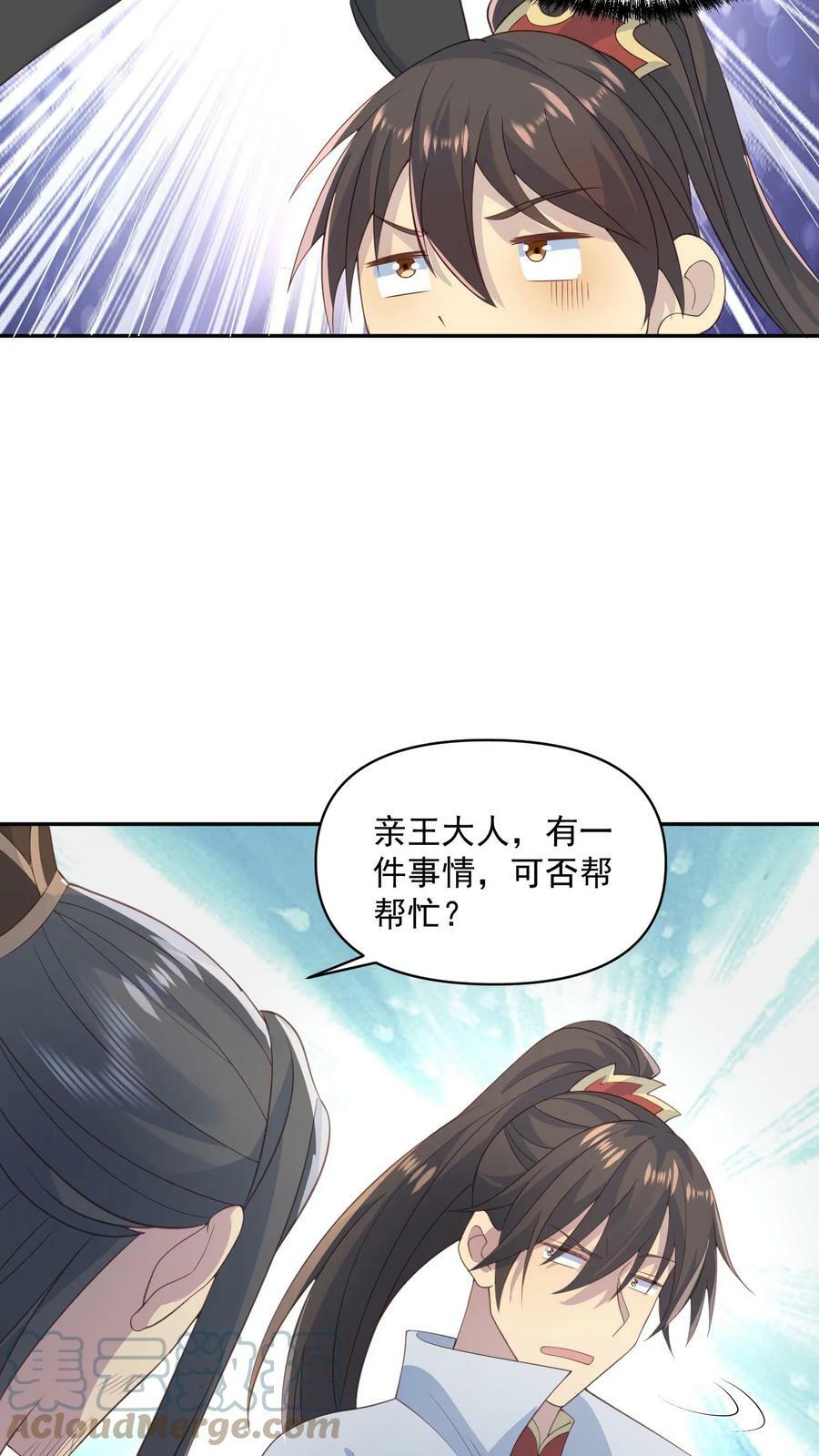 完了啊女帝的软饭丈夫居然无敌笔趣阁漫画,第58话 重坦骑兵1图