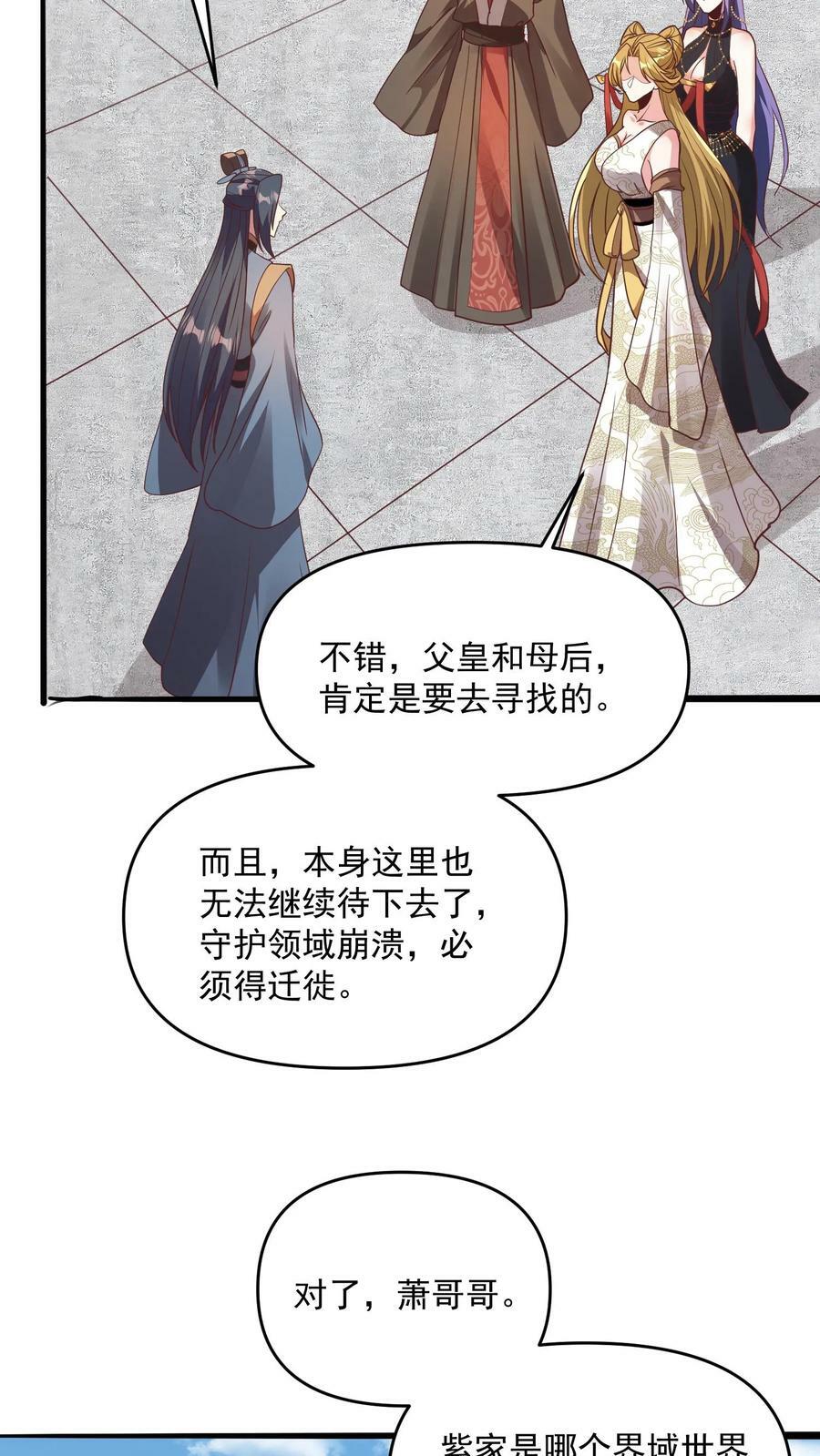 完了啊女帝的软饭丈夫居然无敌笔趣阁漫画,第143话 肾可真好2图