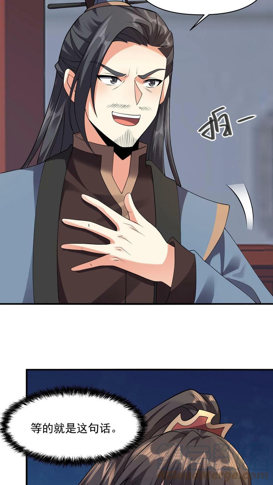 完了啊女帝的软饭丈夫居然无敌笔趣阁漫画,第29话 出谋划策1图