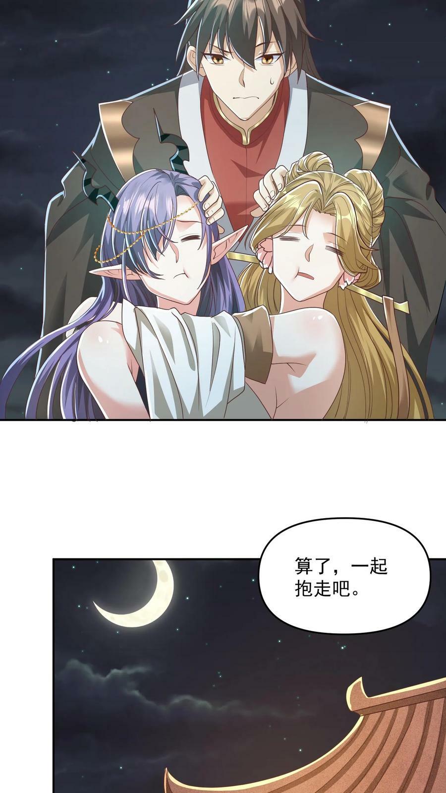 完了啊女帝的软饭丈夫居然无敌笔趣阁漫画,第93话 萧·圣母·天2图