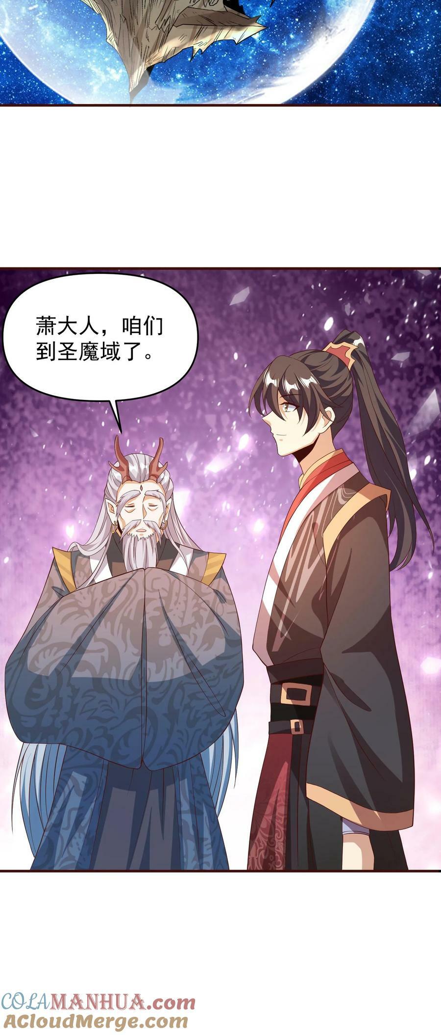 完了啊女帝的软饭丈夫居然无敌笔趣阁漫画,第151话 到了圣魔域1图