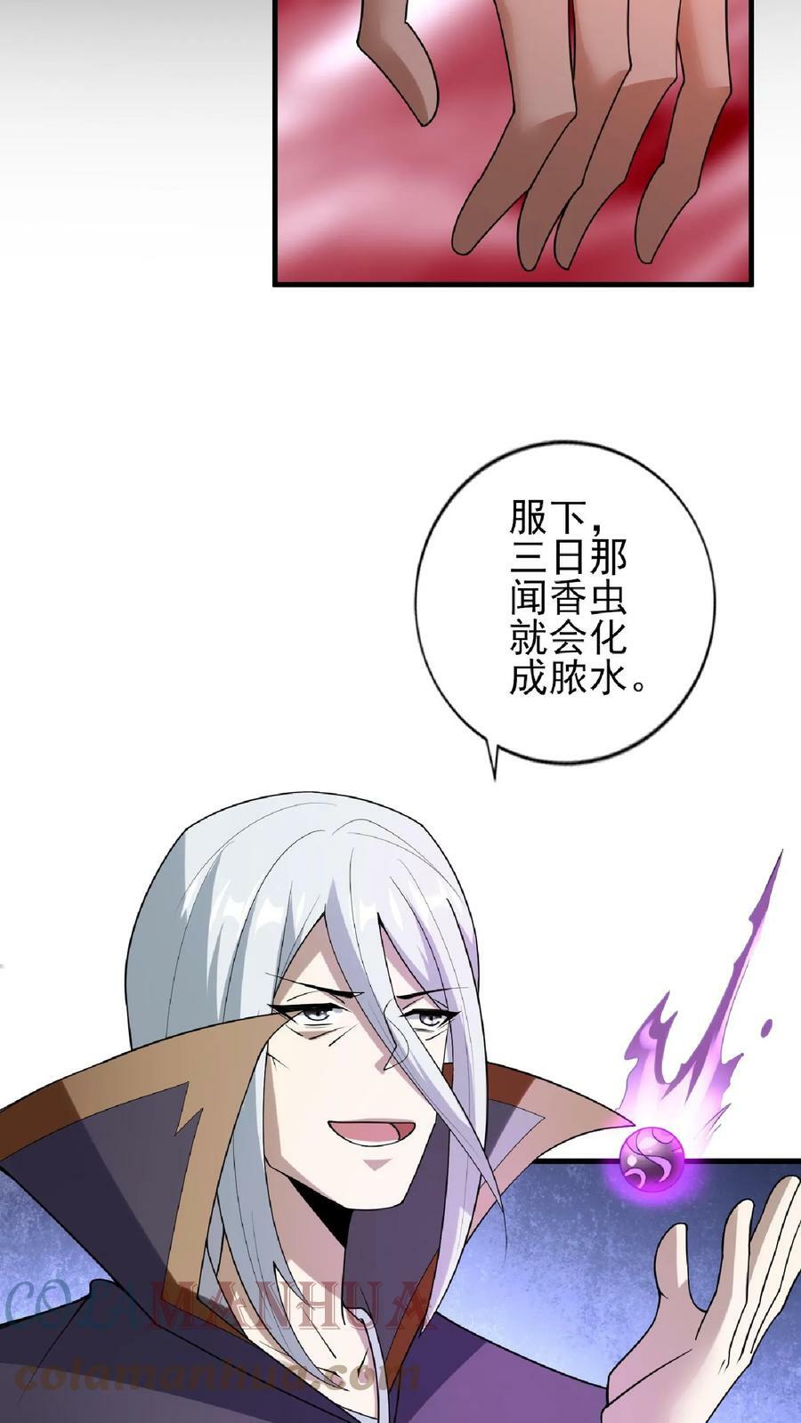完了啊女帝的软饭丈夫居然无敌笔趣阁漫画,第54话 血契1图