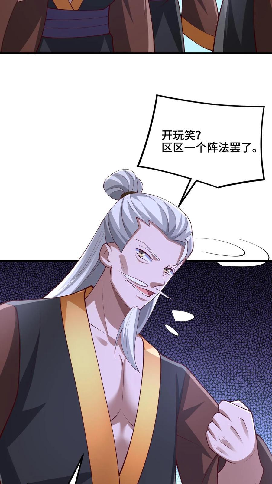 完了啊女帝的软饭丈夫居然无敌笔趣阁漫画,第235话 找死的萧天2图