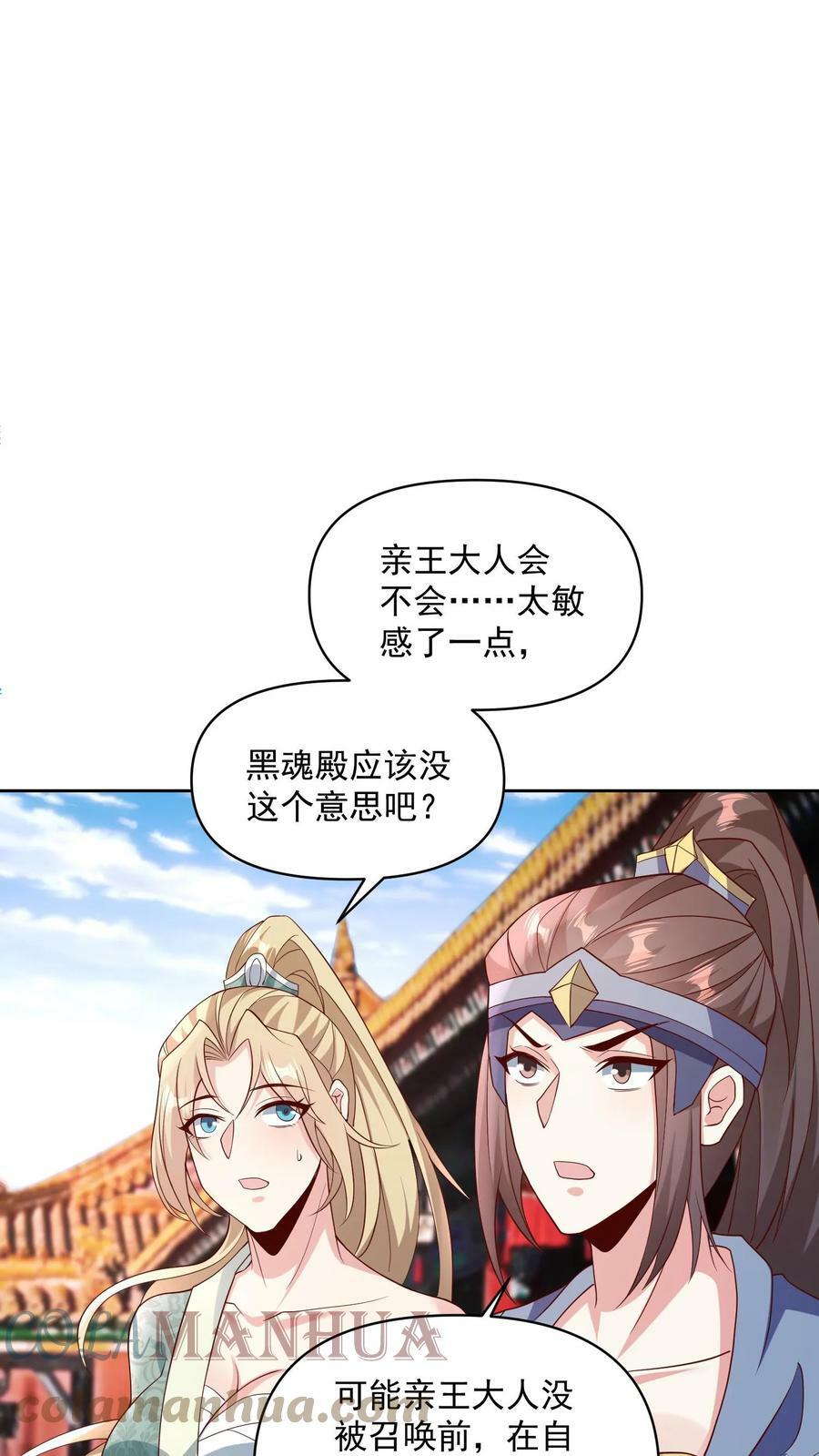 完了啊女帝的软饭丈夫居然无敌笔趣阁漫画,第50话 总有刁民想害我1图