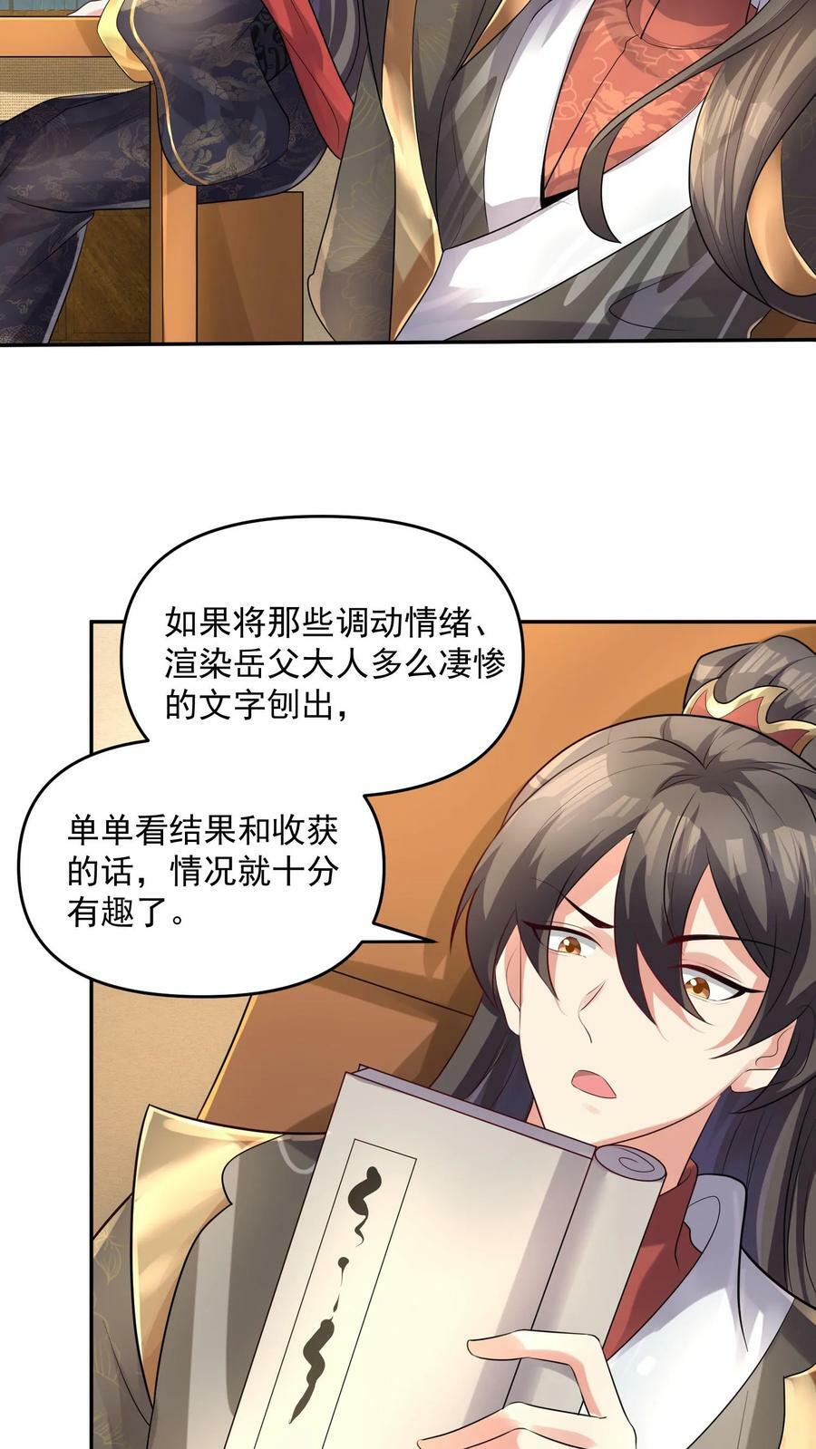 完了啊女帝的软饭丈夫居然无敌笔趣阁漫画,第63话 被操控的人生2图