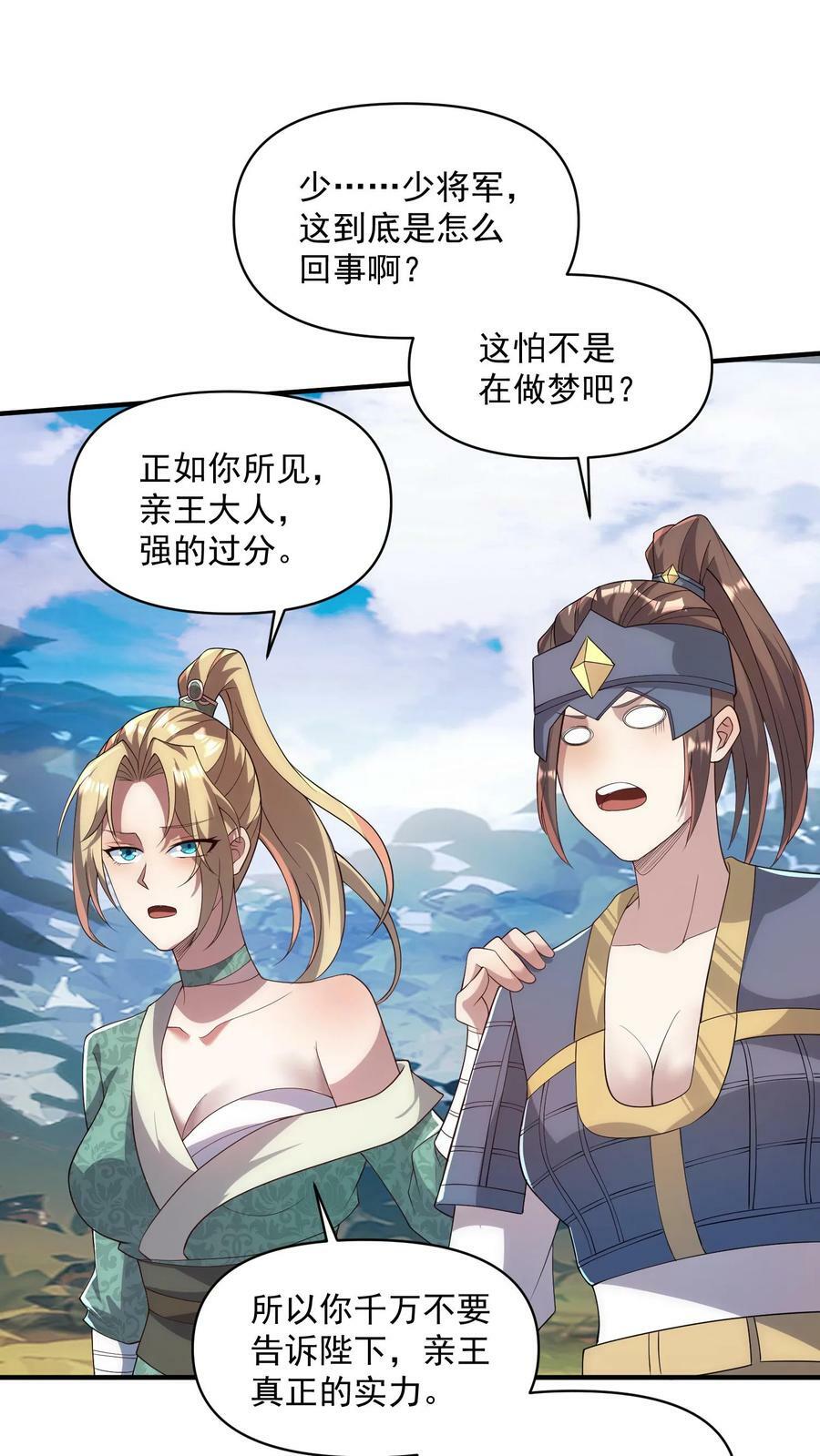 完了啊女帝的软饭丈夫居然无敌笔趣阁漫画,第24话 好好享受冥毒沼2图