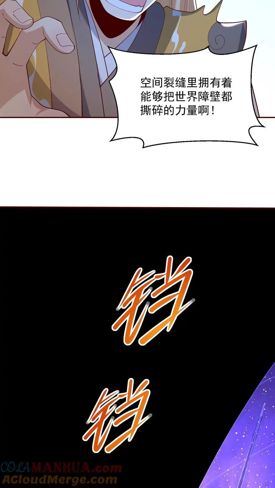 完了啊女帝的软饭丈夫居然无敌漫画下拉式免费漫画,第359话 就裂了啊1图