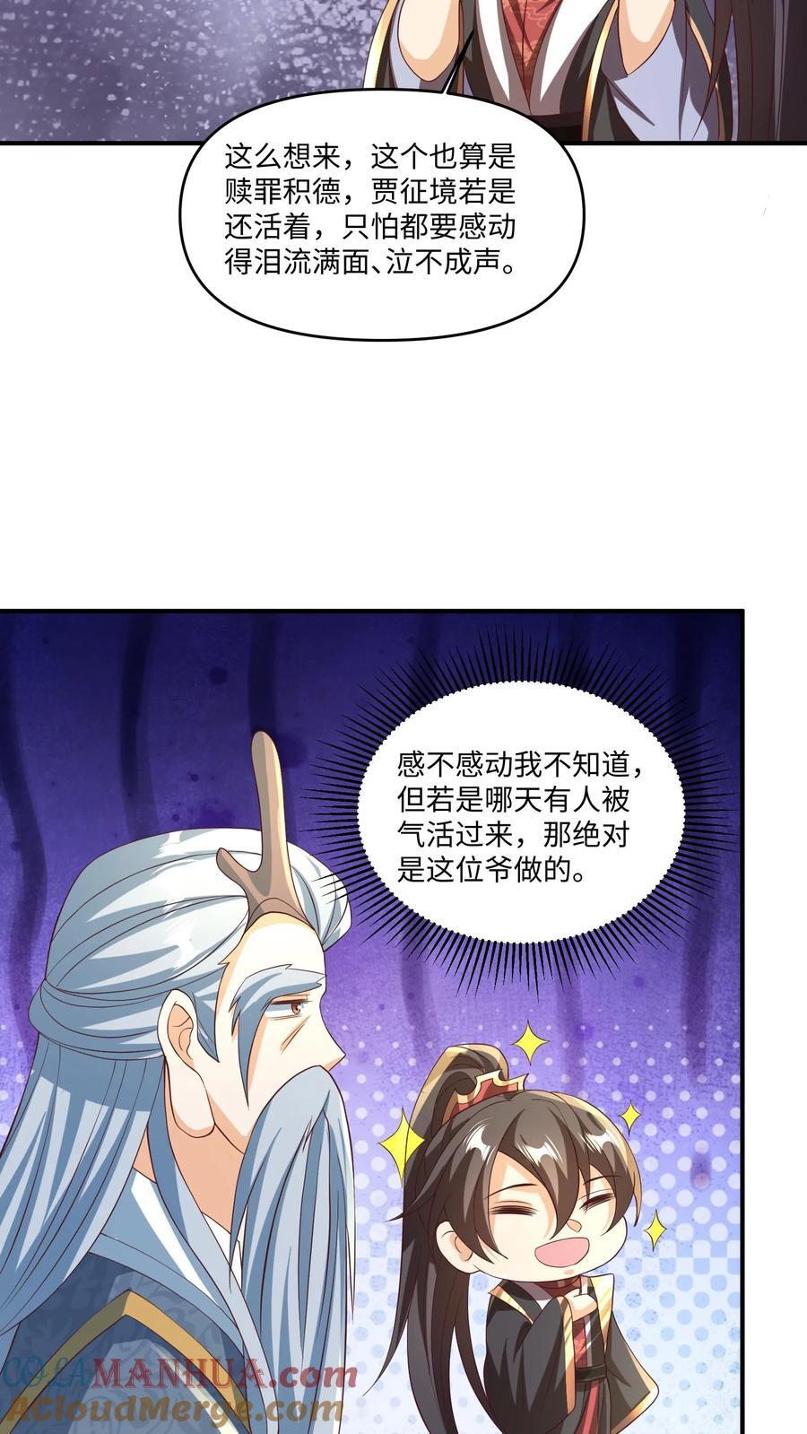 完了啊女帝的软饭丈夫居然无敌小说txt下载漫画,第244话 靠脸吃饭1图