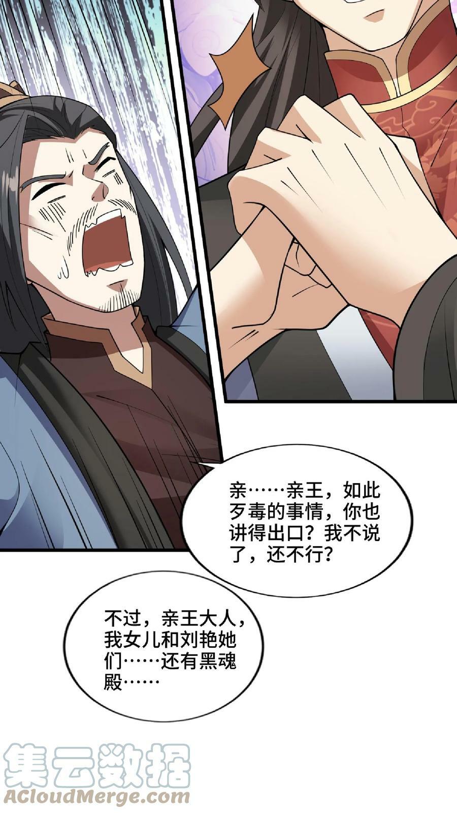 完了啊女帝的软饭丈夫居然无敌笔趣阁漫画,第57话 算账超神的萧天1图