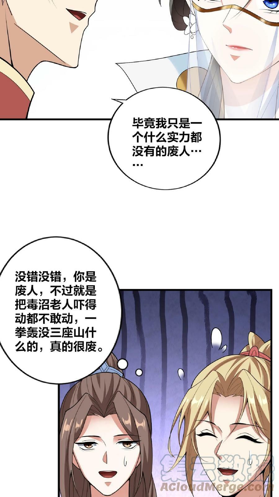 女帝的软饭夫君居然无敌了全集漫画,第32话 女帝撩我1图