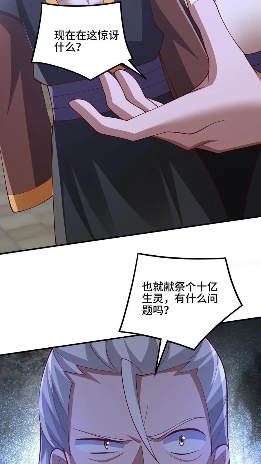 完了啊女帝的软饭丈夫居然无敌笔趣阁漫画,第235话 找死的萧天2图