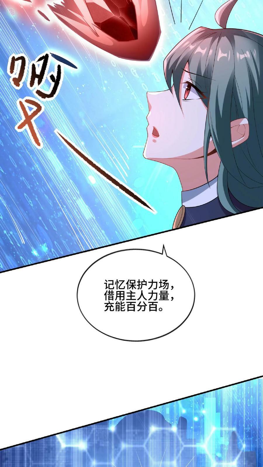 完了啊!女帝的软饭丈夫居然无敌 漫画免费观看漫画,第75话 萧天的梦境2图