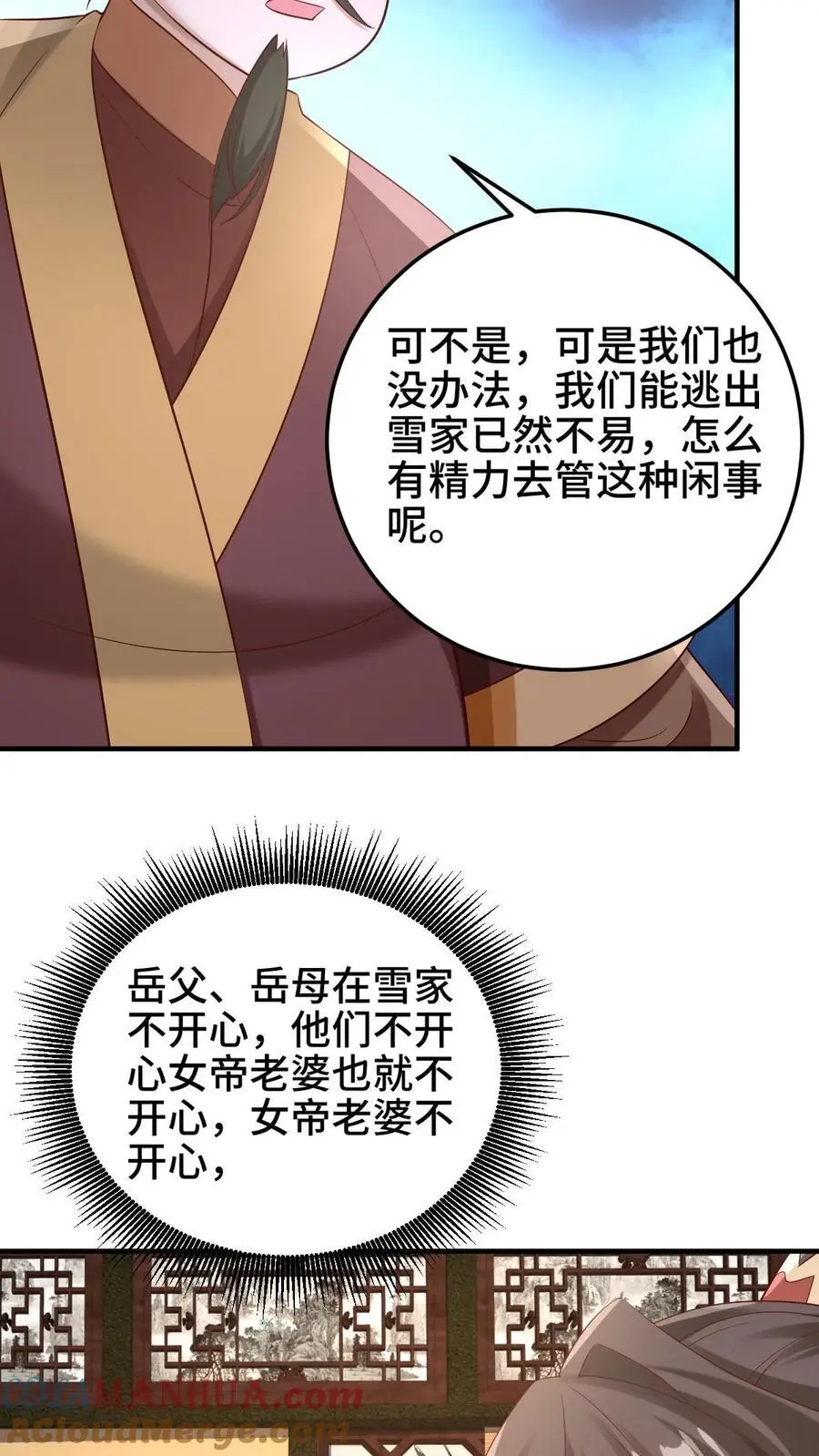 完了啊女帝的软饭丈夫居然无敌笔趣阁漫画,第279话 还有多少惊喜不知道1图