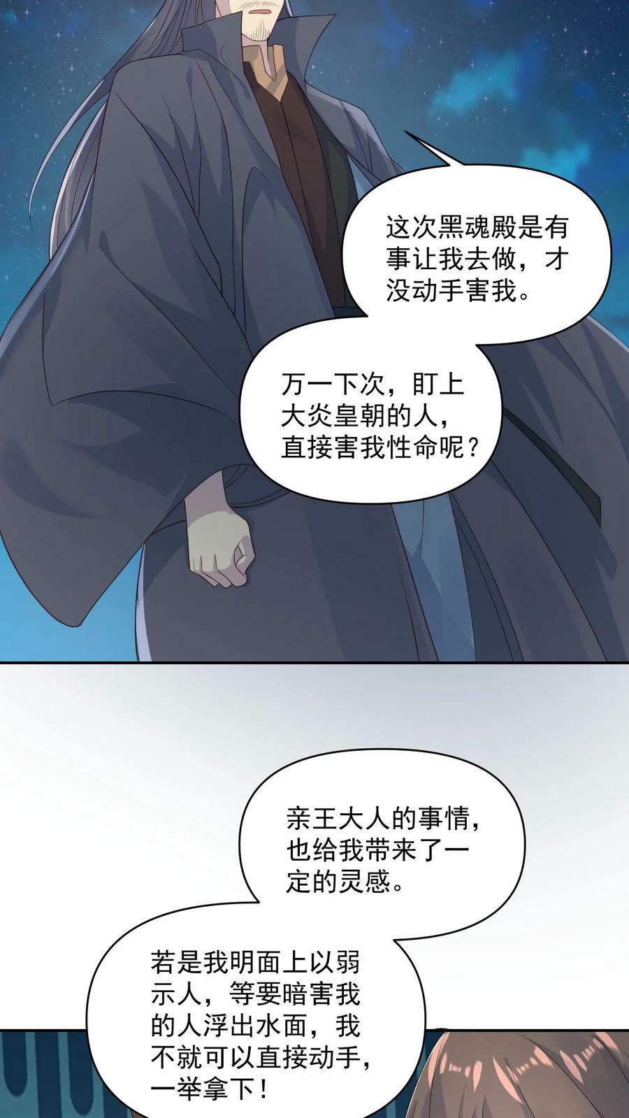 完了啊!女帝的软饭丈夫居然无敌 漫画免费观看漫画,第58话 重坦骑兵2图