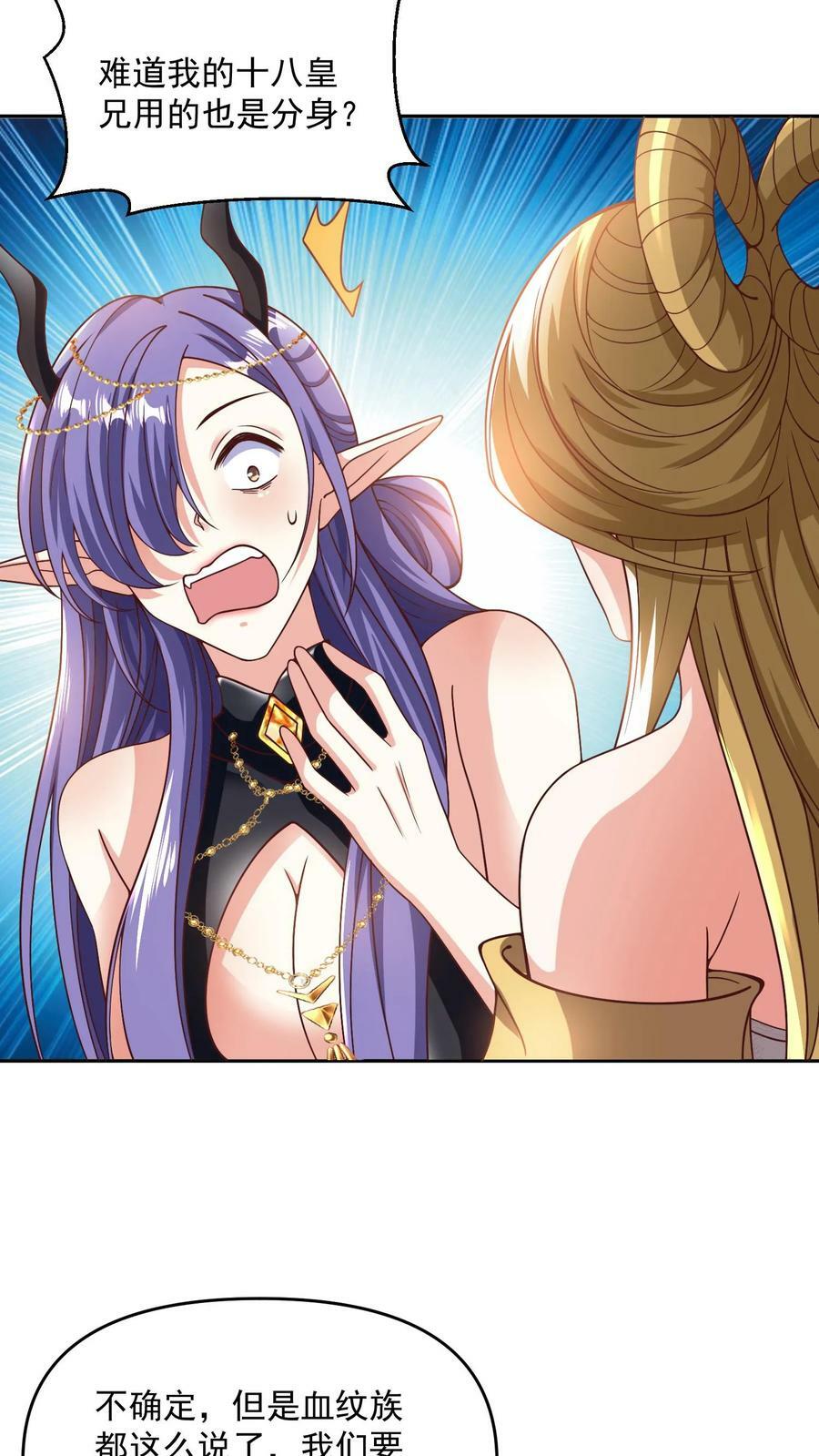 完了啊女帝的软饭丈夫居然无敌笔趣阁漫画,第188话 单纯的吵架然后打死对方2图