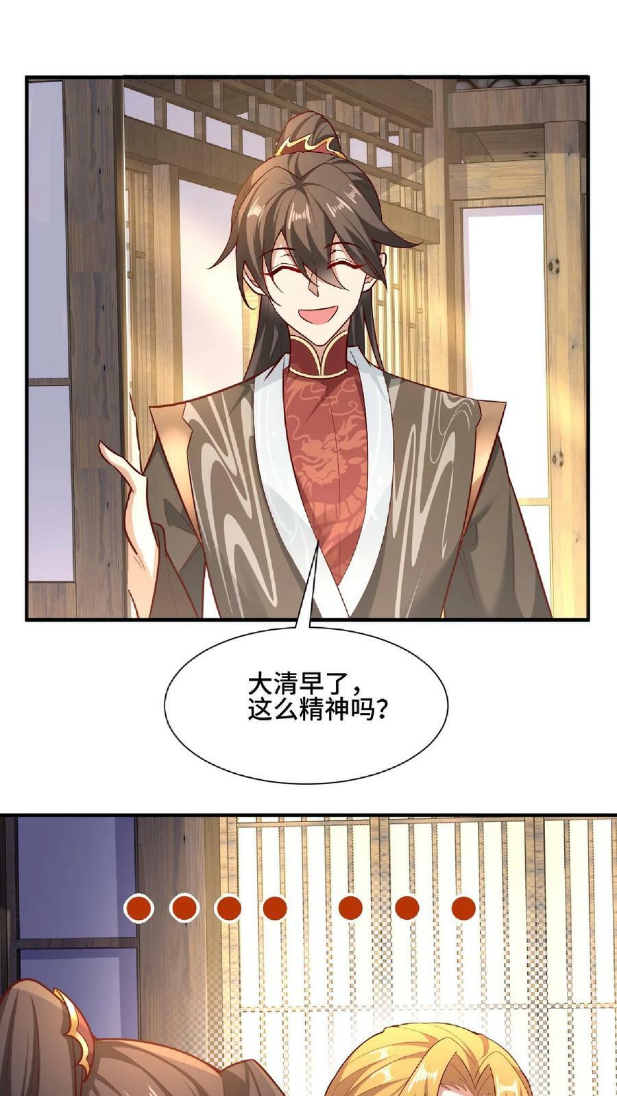 完了啊女帝的软饭丈夫居然无敌笔趣阁漫画,第88话 奇怪胜负欲2图