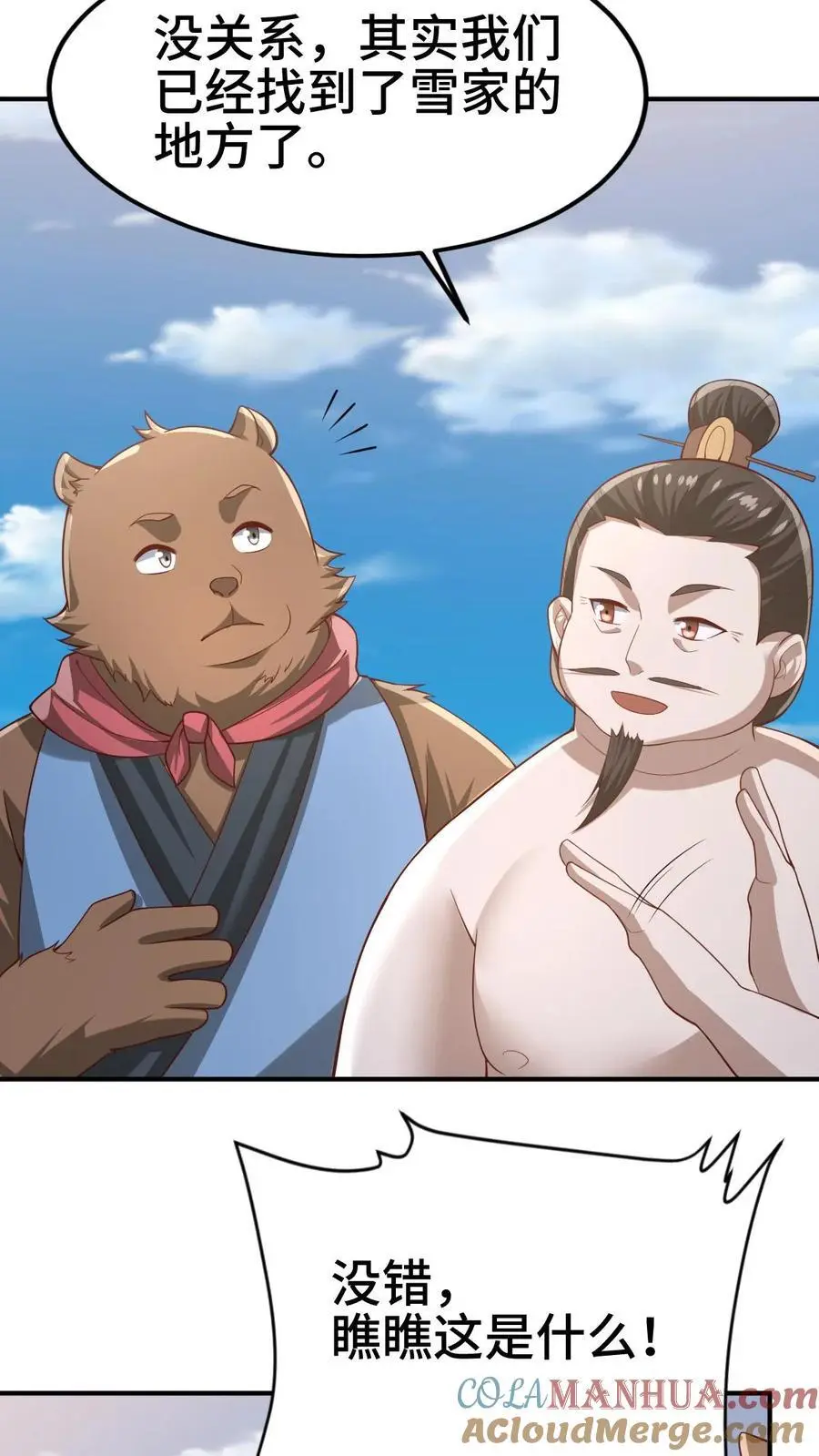 完了啊女帝的软饭丈夫居然无敌笔趣阁漫画,第336话 惜命1图